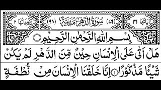 Surah AdDahar Full II By Sheikh Shuraim With Arabic Text HD [upl. by Anailuig]