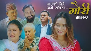 गौरीको अपहरण पछी के भयो यस्तो लफडा  GAURI  गौरी  EPISODE 2  Nepali Sentimental Serial [upl. by Leupold]