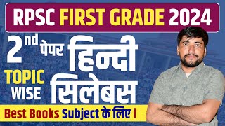 1st Grade Syllabus 2024  RPSC First Grade Hindi Topic Wise Syllabus 2024  School Lecture Hindi [upl. by Adora]