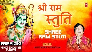 श्री राम स्तुति I Shree Ramchandra Kripalu Bhajman I NARENDRA CHANCHAL I HD [upl. by Benji156]