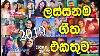 Sinhala Song 2019  Best Dj Nonstop All New Hits Song 2019 [upl. by Honor999]