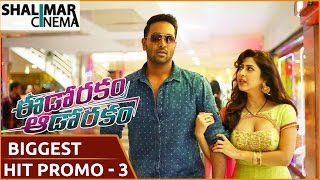 Eedo Rakam Aado Rakam Biggest hit Promo  3  Manchu Vishnu Raj Tarun Hebbah Patel Sonarika [upl. by Shaya684]