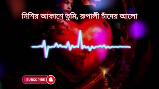 Nishi Chadar Alo নিশির চাদার আলো [upl. by Noram]