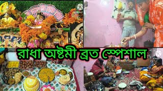 Radha ashtami vrat at home  কাশ্মীরে রাধা অষ্টমীর ব্রত কিভাবে পালন করলাম  MayapurTVOfficial [upl. by Cyrill]