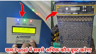 कम Panel में अधिक बीजली पैदा करेगा Ashapower इसके आगे सब फेल  Ashapower Vs Inverter No1 कौन 😱😱😱😱 [upl. by Jasmine]