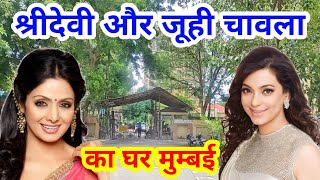 sridevi house in mumbai  juhi chawla house in mumbai  sridevi house tour  tabbu house in mumbai [upl. by Reinhold]