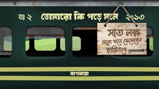 Bagdhara  Tomaro Ki Pore Mone তোমারো কি পড়ে মনে  Official Audio [upl. by Hepsibah909]