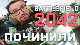 О БОЖЕ BATTLEFIELD 2042 ВОСКРЕС [upl. by Bobbe]