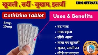 Cetrizine Tablets  सर्दी  जुखाम एलर्जी की tablets  GURU RAMDAS MEDICOSE [upl. by Noelle83]