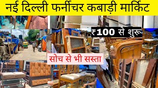 Second Hand Furniture Market in Delhi  Cheapest Furniture Market in Delhi  BedSofaAlmirah [upl. by Yemaj]