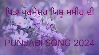 Punjabi TPM song 2024 tpmsongjohnmatthewtpm punjabi song [upl. by Naashar]