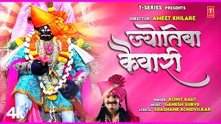 ज्योतिबा कैवारी  कोल्हापूर जोतिबा राजा  Jotiba Kaivari  New Kolhapur Jyotiba Video  Rohit Raut [upl. by Welton]