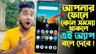 আপনার ফোনে কোন সমস্যা থাকলে এই অ্যাপ বলে দেবে  Android Device Info Check Apps [upl. by Aiker]