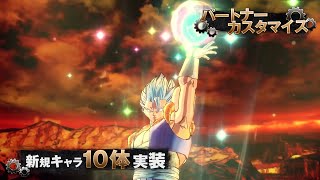 ドラゴンボール ゼノバース２ 無料アップデート第11弾ShortPV [upl. by Bruckner]