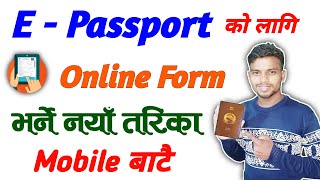 passport ko form kasari varne  how to apply online e passport in nepal passportapplyonline [upl. by Marius53]