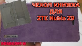 ЧЕХОЛ КНИЖКА ДЛЯ ZTE Nubia Z9  COVER BOOK FOR ZTE Nubia Z9 [upl. by Ashmead]