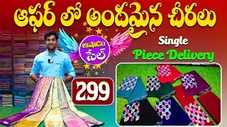 ఆఫర్ లో అందమైన చీరలు  Biggest Ashadam Sale  Madina Wholesale Sarees New Collection Ashadam Sale [upl. by Heddie]