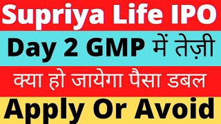 Supriya Lifescience IPO Day 2 Apply or avoid  Supriya Lifescience IPO GMP  Supriya Life IPO smt [upl. by Nosdrahcir]