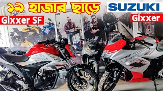 Suzuki Bike Price in Bangladesh 2023  Suzuki Motorcycle Price in Bangladesh 2023🔥 BD VLOGS [upl. by Crain]