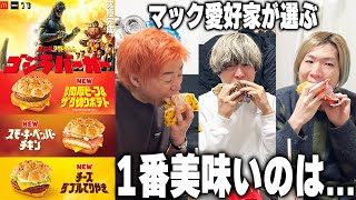 【マック】2024年1発目で期待大の新作マック爆食いイベント明けで食欲爆発中の男達を唸らしたのは [upl. by Demetre]