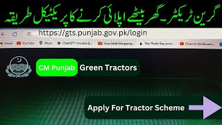 How to apply online for Green Tractor Scheme 2024 CyberAgriExtension Practical Demonstration [upl. by Euqirat200]