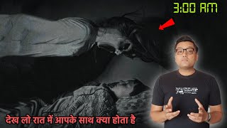 क्या भूत और चुड़ैल रात को 3 बजे आपको देख रहे होते हैं  SLEEP Paralysis Horror Story in hindi [upl. by Ettenav295]