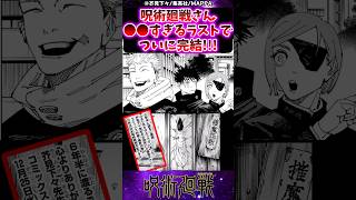 【呪術廻戦271話】呪術廻戦さん●●すぎるラストでついに完結に対する反応集 呪術廻戦 反応集 呪術271話 呪術最終話 [upl. by Friedrick]