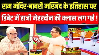 Live News । Debate में Haji Mehardeen के अधूरे ज्ञान को इतिहासकार ProfKapil ने कर दिया दुरुस्त [upl. by Cianca57]