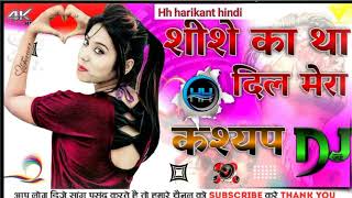 sise ka tha dil mera  Hindi song Dj 💔 [upl. by Sirc441]