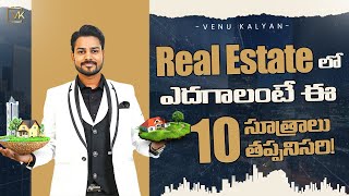 10 Best Tips To Grow In Real Estate Business Telugu  Successful Real Estate Agent  Venu Kalyan [upl. by Lindon175]