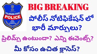 BIG BREAKING పోలిస్ నోటిఫికేషన్ లో భారీ మార్పులు   ప్రిలిమ్స్ ఉంటుందా tslprb tslprbnewupdates [upl. by Eromle]