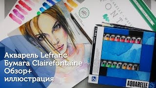 Акварель Lefranc Бумага Clairefontaine Обзорспидпейнт New watercolor reviewpainting [upl. by Auburta]