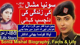 SONIA MISHAL ACTRESS UNTOLD STORY  SONIA MISHAL ADAKARA KI ZINDAGI KI MAKAML KAHANI 2020 [upl. by Ekoorb549]