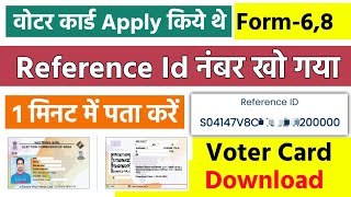 voter id reference number kaise check kare  voter id ka reference number kaise nikale reference id [upl. by Ecitnirp]