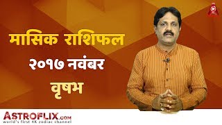 Vrishabh Rashifal November 2017 वृषभ राशिफल नवंबर २०१७ Taurus Horoscope November 2017 in Hindi [upl. by Yliram]