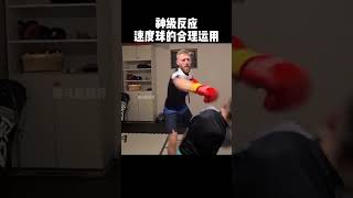 神級躲閃，這反應速度太帥了！ shorts sports fighting [upl. by Arbe431]