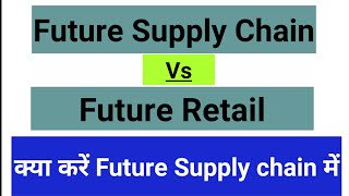 Future Supply Chain and Future Retail  Swap Ratio Future group shares merger updates  Latest News [upl. by Sherj]