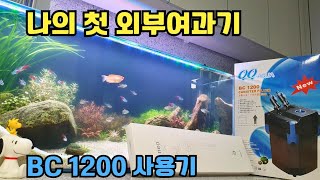 외부 여과기 필요할까BC 1200네오 플로우 조합 [upl. by Ahseiyn]