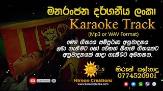 Manaranjana Darshaniya Latha Walpola Deshabhimani Gee Karaoke Track Hiroon Creations [upl. by Denver]