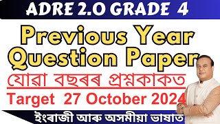 ADRE Grade 4 Previous Year Questions Paper  Last year Questions paper 1 for ADRE Grade 4 [upl. by Crutcher]