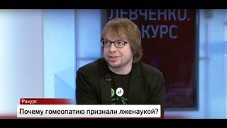 Почему гомеопатия лженаука Александр Панчин VS Президент гомеопатии  РБК [upl. by Bergmans560]