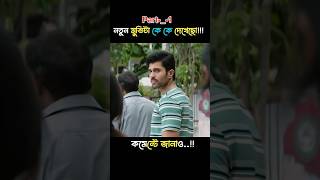 Thefamilystart  explaininbangla  lovestory familystar shortfilm [upl. by Rediah]