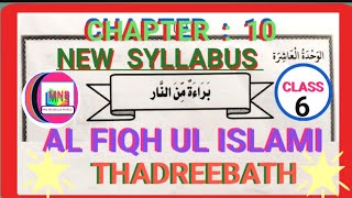 Class 6 Fiqh ul Islam chapter 10 Thadreebath [upl. by Tania]