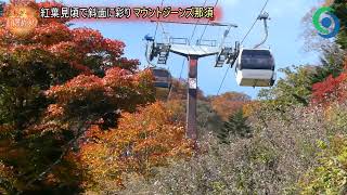 【那須高原ゴンドラ】 上り 栃木県マウントジーンズ那須 [upl. by Aroc]