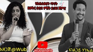 ከጥፋት ውሀ በፊት በአገልጋይ ሃንኤል ተከታታይ የዕብራውያን ጥናት [upl. by Sueddaht365]