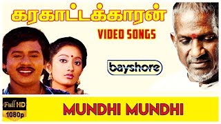 Mundhi Mundhi  Karakattakaran Video Song HD  Ilaiyaraaja  Gangai Amaran [upl. by Sybyl280]