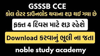 GSSSB CCE Call letter download now  CCE ના કોલ લેટર ડાઉનલોડ થવાના શરૂ થઈ ગયા છે [upl. by Euqor477]