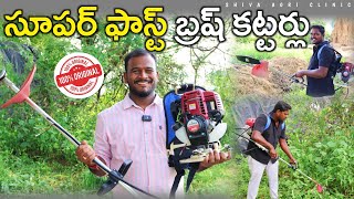 Super Fast Brush Cutter  సూపర్ ఫాస్ట్ బ్రష్ కట్టర్  Agriculture Chaff Cutter  Shiva Agri Clinic [upl. by Ecirb777]