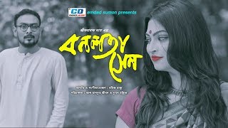 Bonolota Sen  বনলতা সেন   Jibanananda Das  Ramiz Raju  Recitation  2018 [upl. by Ethyl]