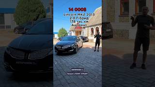 Lincoln MKZ 2013 в ЛІЗИНГ  КРЕДИТ [upl. by Annohsat]